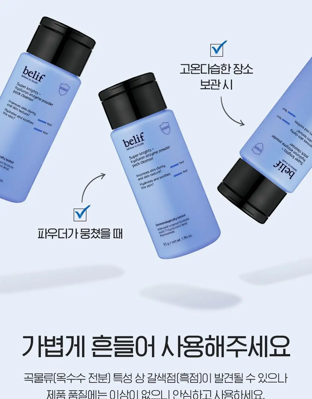 [NEW 효소] 빌리프 슈퍼 나이츠 히알루론 효소 파우더 팩 클렌저 55g 상세페이지 27